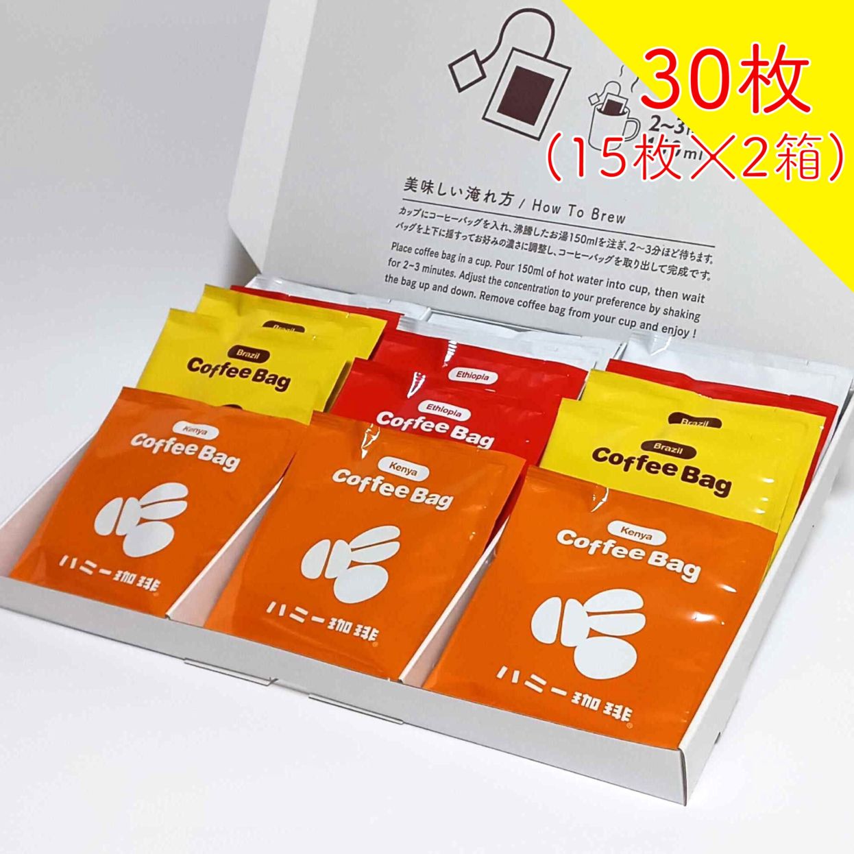 コーヒーバッグMIX15枚×2箱セット(30枚入り)