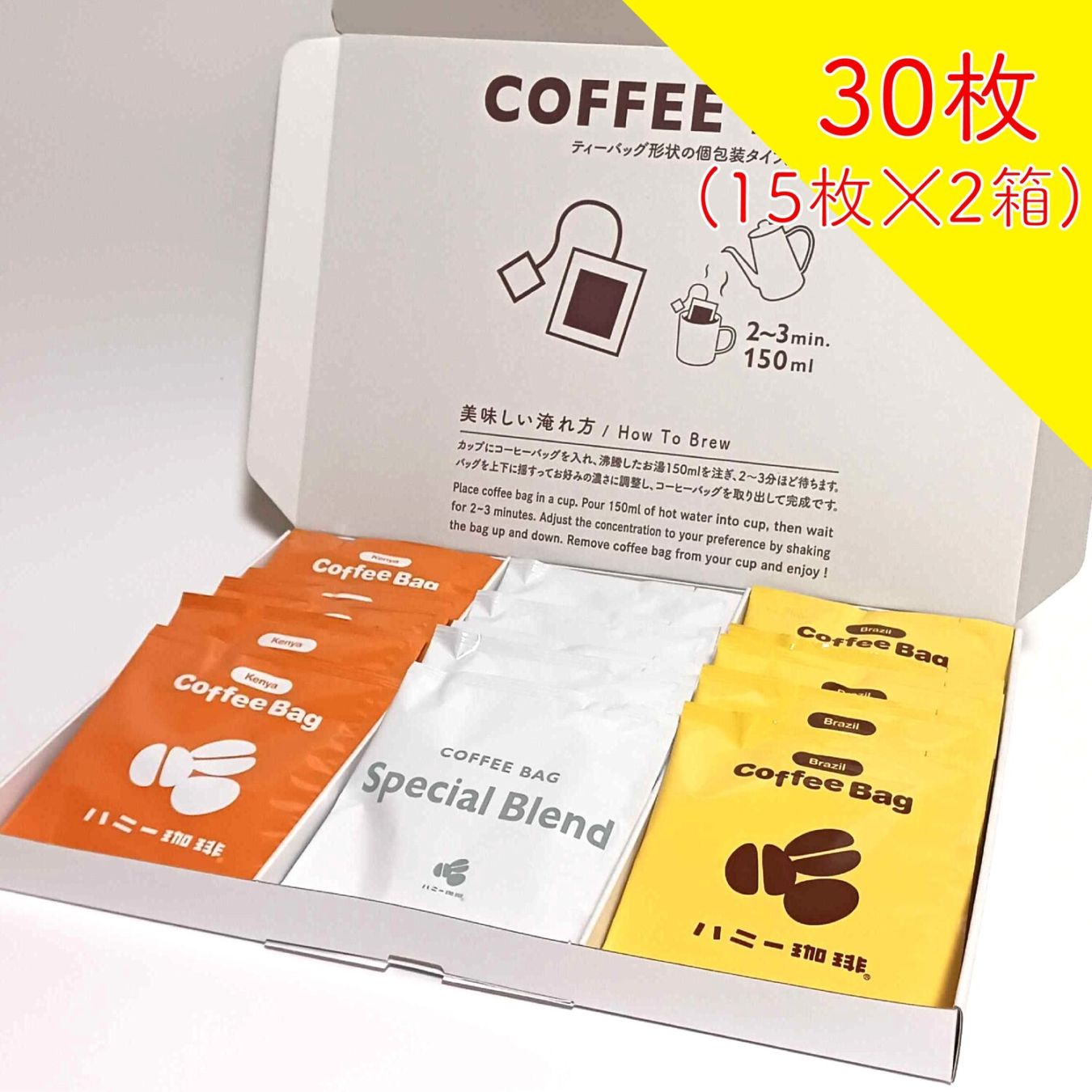 コーヒーバッグMIX15枚×2箱セット（30枚入り）