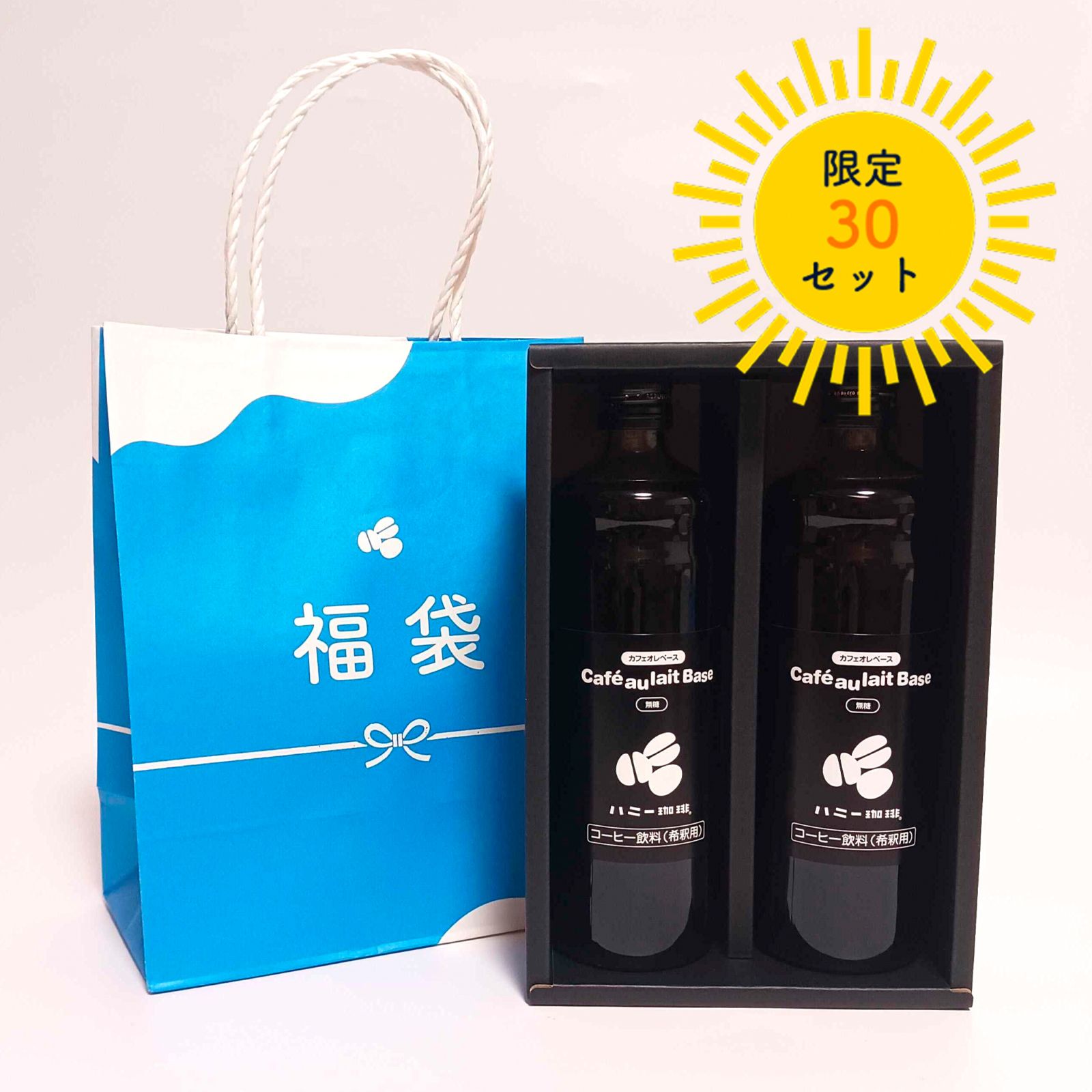 2026年夏福袋 カフェオレベースてんさい糖2本セット【5/9昼12時より販売開始】