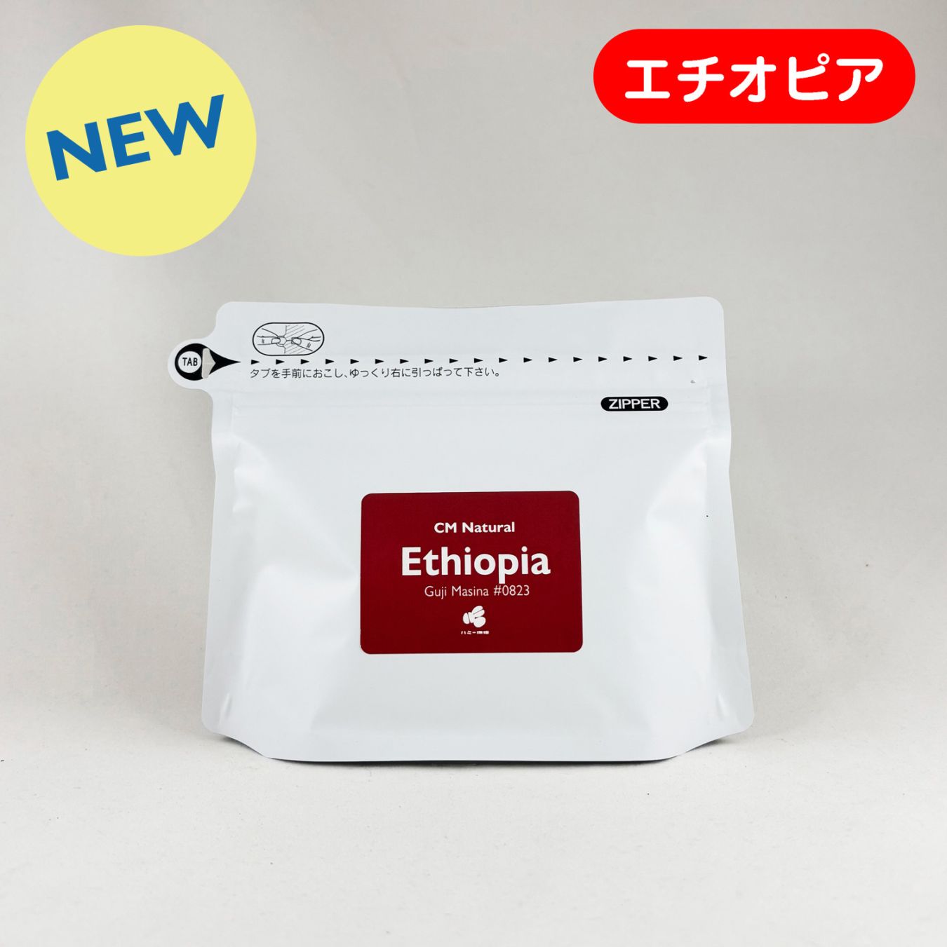 エチオピア『グジ メッシーナ』CMN ジャスパー 100g