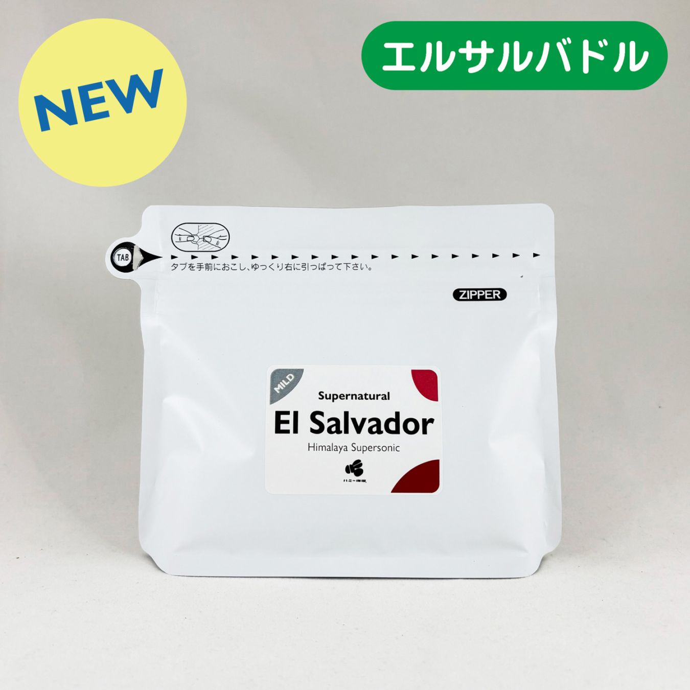 エルサルバドル『ヒマラヤ スーパーソニック』スーパーナチュラル 100g