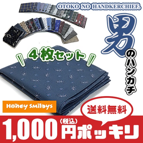 (���ޤ���4�祻�å�) �ˤΥϥ󥫥� �ϥ󥫥� �꿡�� �� ���åȥ� �Ѱ� �Υ󥭥�� ʡ�� ������