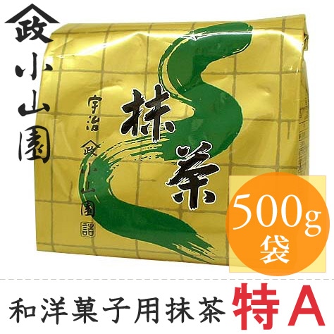 抹茶 宇治抹茶 山政小山園 加工用特A 500g 新品 抹茶／Matcha】京都宇治【山政小山園】【加工用】加工用抹茶500g