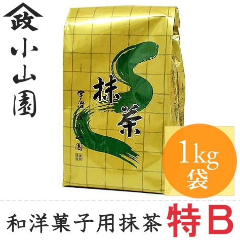 山政小山園製 特B 1kg 楽天市場】抹茶 粉末 業務用加工用抹茶 山政小山園製 特B 1kg詰