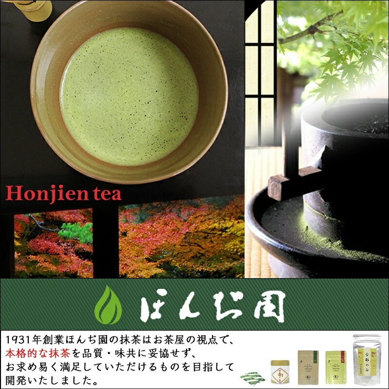 ほんぢ園 抹茶 宇治抹茶 古都の華 20g 袋【返品交換不可】【別倉庫発送】