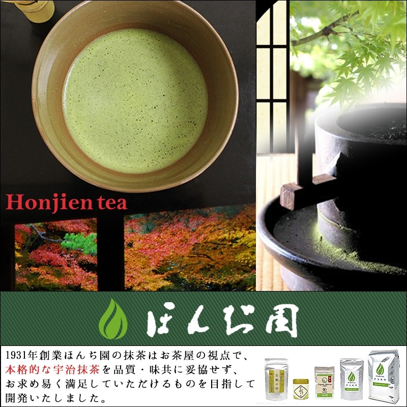 ほんぢ園 抹茶 宇治抹茶 古都の華 20g 袋【返品交換不可】【別