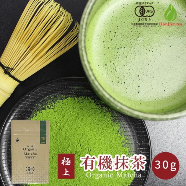 ほんぢ園オリジナル抹茶 有機抹茶 極上30g 有機JAS認定