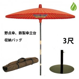 野点傘 2.5尺 野外/イベントで使える 鉄製設置台+収納袋付