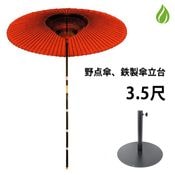 中古　野点傘　野点傘用立台　床几　傘　直径200cm　高さ240cm　野点セット 茶道具　3人掛け　長椅子 幅151　奥行49　高さ47　（ｃｍ） 折りたたみ式 　　大きい和傘　和風　長いイス VRChat対応]野点傘と床几台セット - RootGentleの店 - BOOTH
