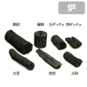 炭・枝炭（えだすみ）