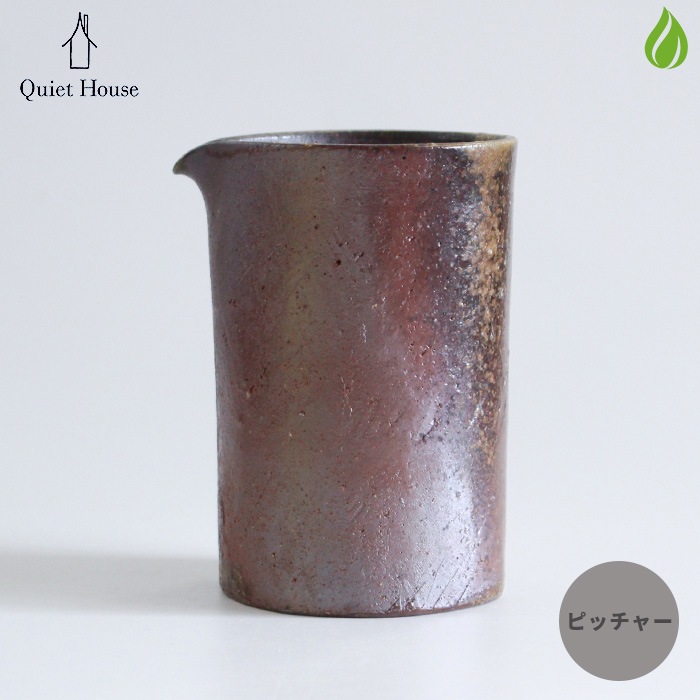 備前焼　水差し　ピッチャー 備前焼 Quiet House ピッチャー