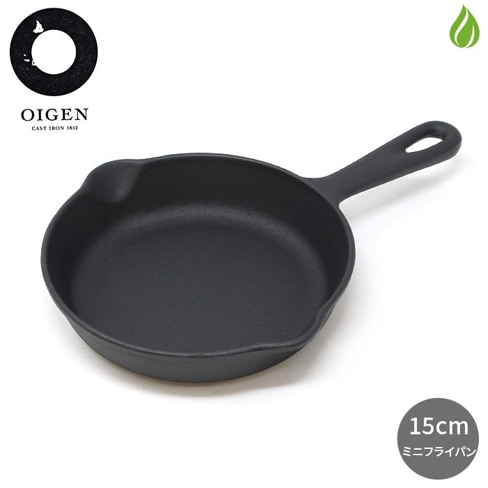 OIGEN オイゲン　南部鉄器 フライパン　新品未使用 南部鉄器 及源鋳造 ミニフライパン 15cm 南部鉄 日本製 鉄分補給