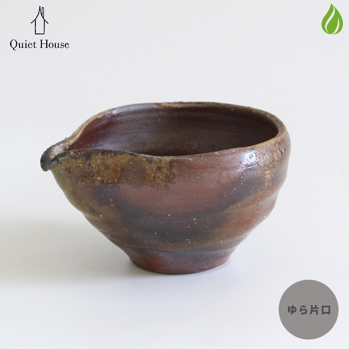 備前焼　片口 備前焼 Quiet House まる片口 小 160ml