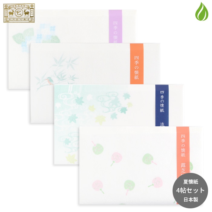 茶道具 懐紙 中川政七商店 季節の懐紙 4帖セット 2025年夏 【 流水楓