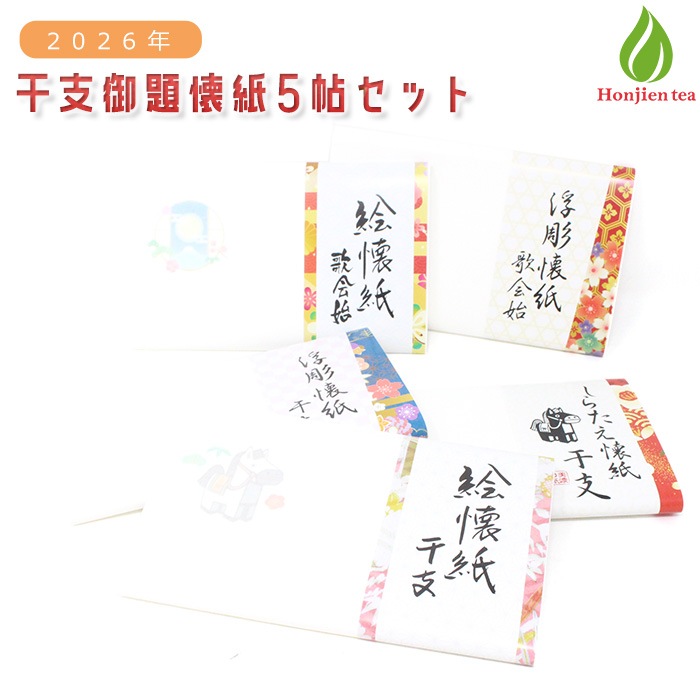 茶道道具色紙干支11枚(辰がありません) 茶道道具色紙干支(辰がありません) 茶道道具色紙干支11枚(辰がありません)