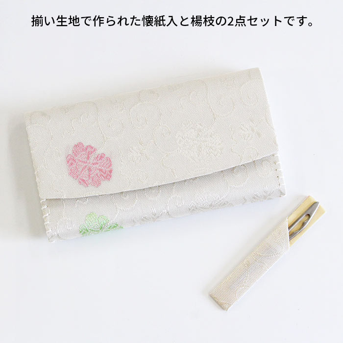 茶道具 名物裂 懐紙入/楊枝2点セット 紗 牡丹竹屋町文様 白（ぼたん