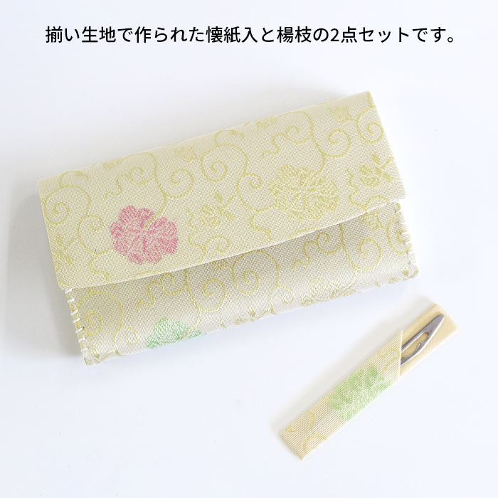 茶道具 名物裂 懐紙入/楊枝2点セット 紗 牡丹竹屋町文様 黄（ぼたん