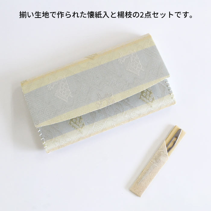 茶道具 名物裂 懐紙入/楊枝2点セット 紗 有栖川鹿紋（ありすがわしかもん）