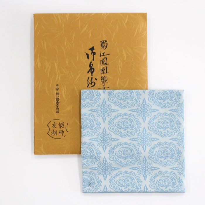 友湖　帛紗 0000000207363_WZFrqfR.jpg