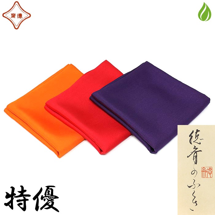 茶道具 帛紗 北村徳斎 塩瀬無地 特優 【 赤/朱/紫 】10匁 相当