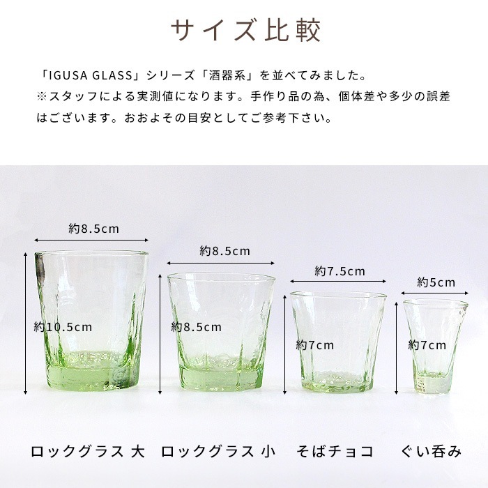 吹きガラス盃 猪口 吹きガラス いぐさ ガラス 水口智貴 そばチョコ IGUSA GLASS