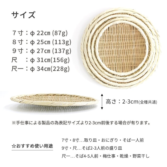 竹細工 丸盆ざる 青竹 [ 22cm 25cm 27cm 31cm 34cm ] 7寸 8寸 9寸 尺