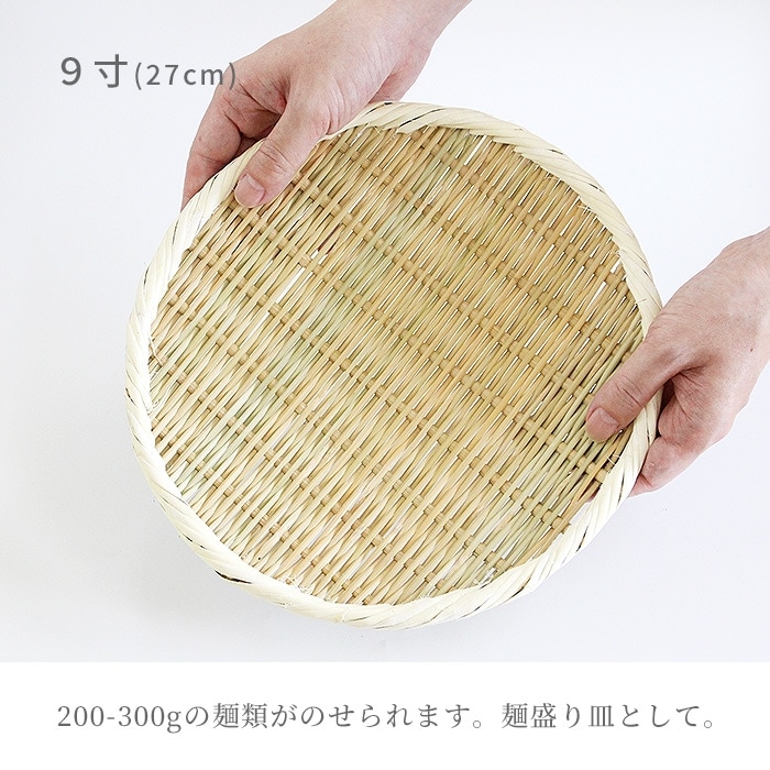 竹細工 丸盆ざる 青竹 [ 22cm 25cm 27cm 31cm 34cm ] 7寸 8寸 9