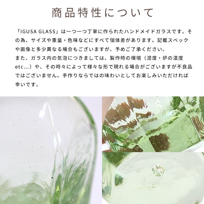 ᤭饹  饹 ҵ å饹   IGUSA GLASS 饹 8.5߹10.5cm ˻ å å 饹  ܼ  ץ    Ȣ z