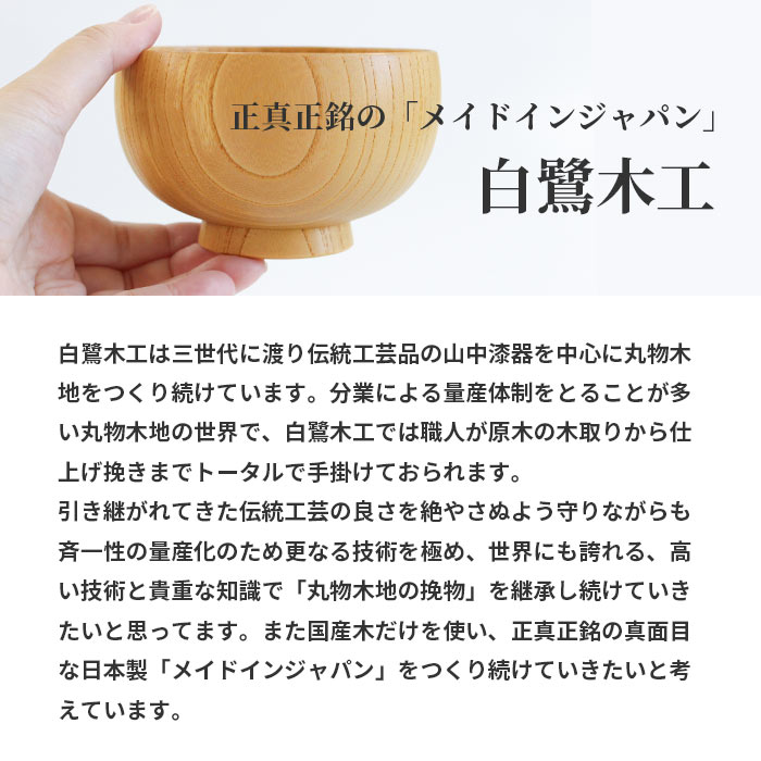 汁椀 白鷺木工 しらさぎ椀 sibo M 280ml 【 桜×5色 】