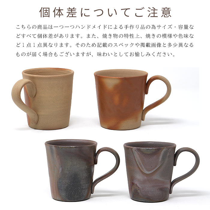 備前焼作家 高木純 ストレートマグカップ 250ml 2カラー