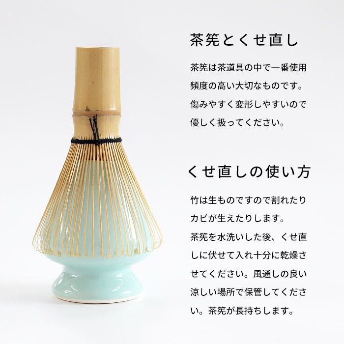 小さな 茶道具 茶道具 くせ直し 野点用 小さいサイズ 【 茶せん 茶筅 茶筌直し