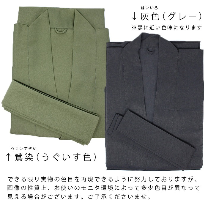 茶道用 お稽古着 上下セパレートタイプ 5色カラー