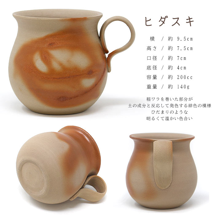 備前焼作家 高木純 コーヒーカップ 200ml 3カラー