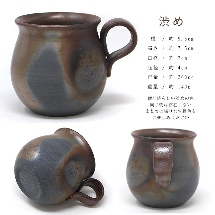 陶器備前焼2コです。 備前焼作家 高木純 コーヒーカップ 200ml 3カラー