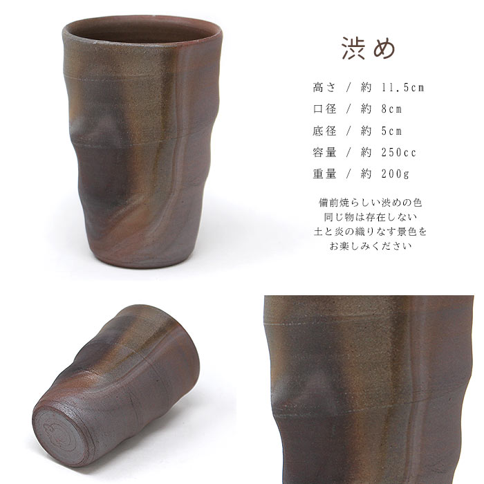 備前焼作家 高木純 ビアグラス 250ml 2カラー