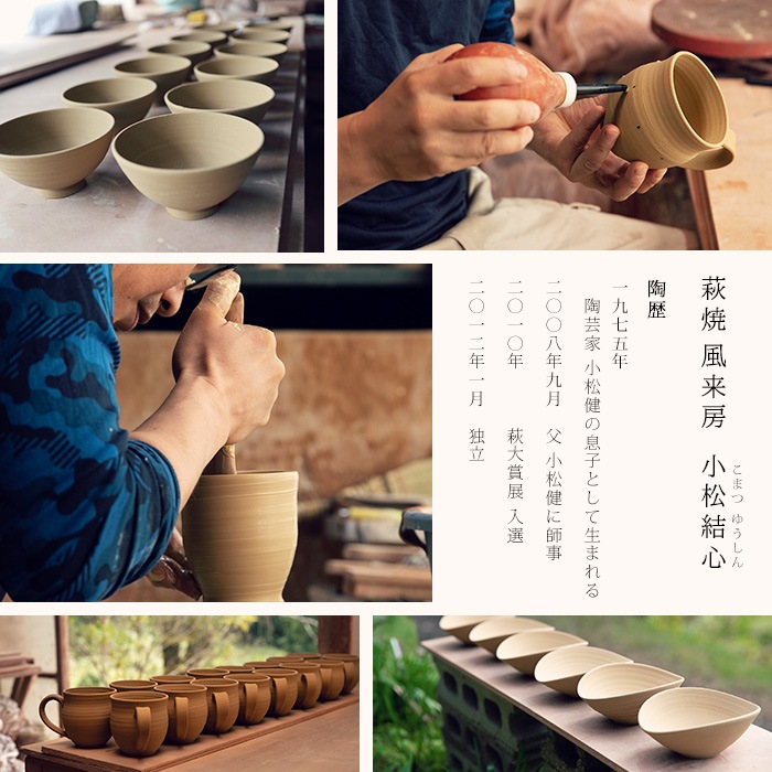 萩焼 風来房 マグカップ しのぎ 240cc 【 白 】