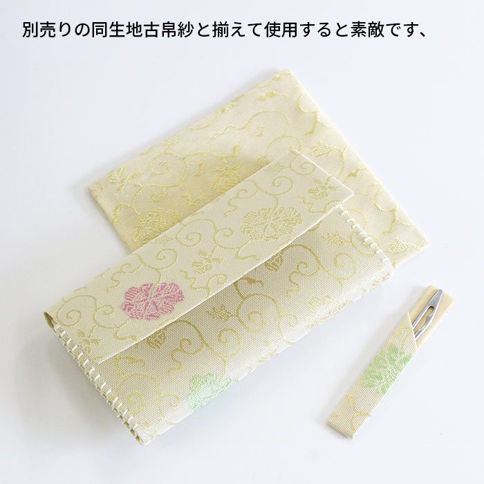 茶道具 名物裂 懐紙入/楊枝2点セット 紗 牡丹竹屋町文様 黄