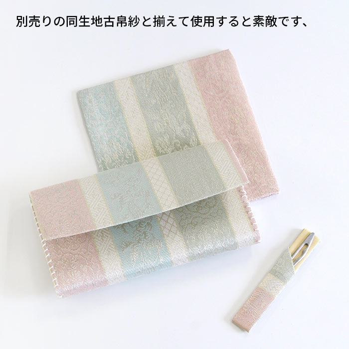茶道具 名物裂 懐紙入/楊枝2点セット 紗 鳳凰段紋（ほうおうだん