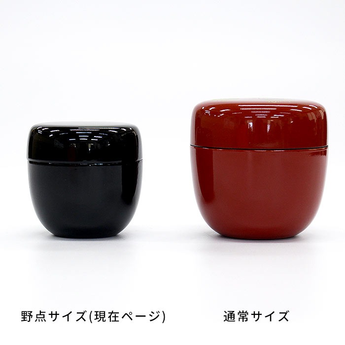 濃茶棗　新品未使用　茶道具 茶道具 棗 なつめ 中蓋付 野点用 寸八棗 カラー無地 日本製 国産