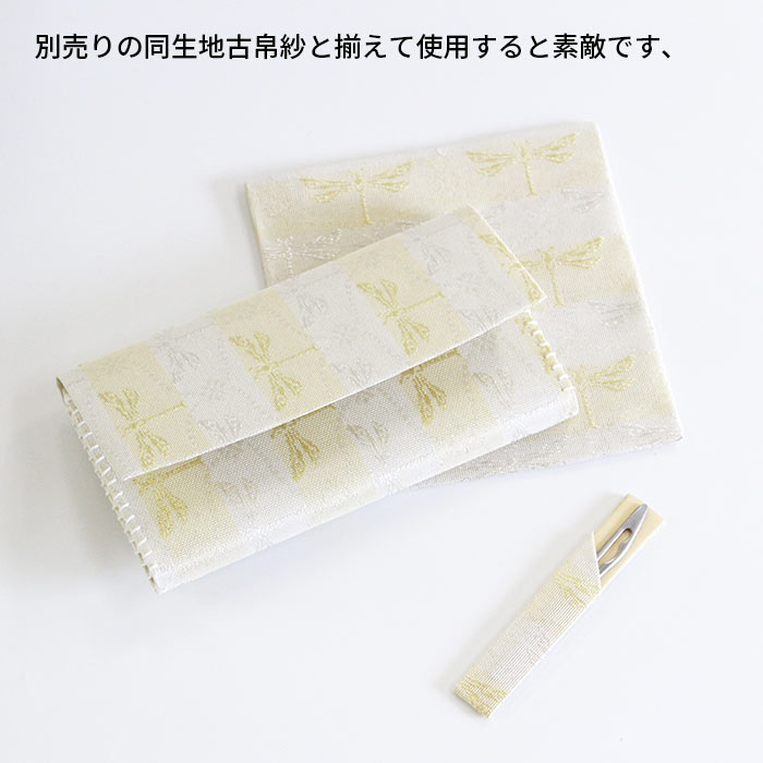 茶道具 名物裂 懐紙入/楊枝2点セット 紗 蜻蛉文様（かげろうもん