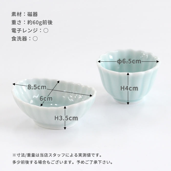 鍋島虎仙窯 鍋島青磁 豆鉢 8.5cm【 菊 / 菊楕円 】 [ 食洗器/電子