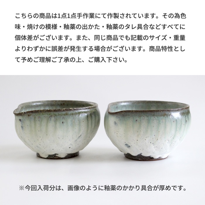茶道具 抹茶茶碗 片口抹茶碗 アーティチョーク 正村作 美濃焼（Y-3091）