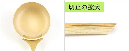 茶道具 柄杓 伝統工芸士 左文作 良品 風炉用柄杓 【 日本製 国産