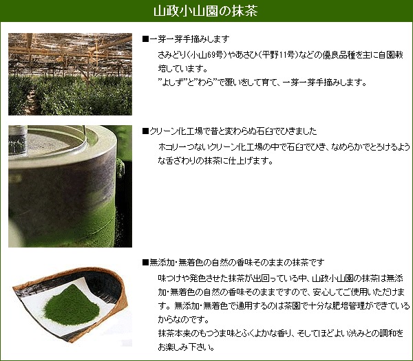山政小山園 抹茶 食品加工用抹茶 特B 500g 袋入り【返品交換不可】