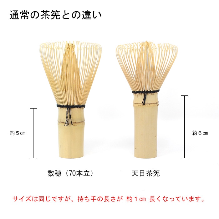 茶道具 茶筅 日本製 奈良 高山茶筌 天目 伝統工芸士 久保省三作