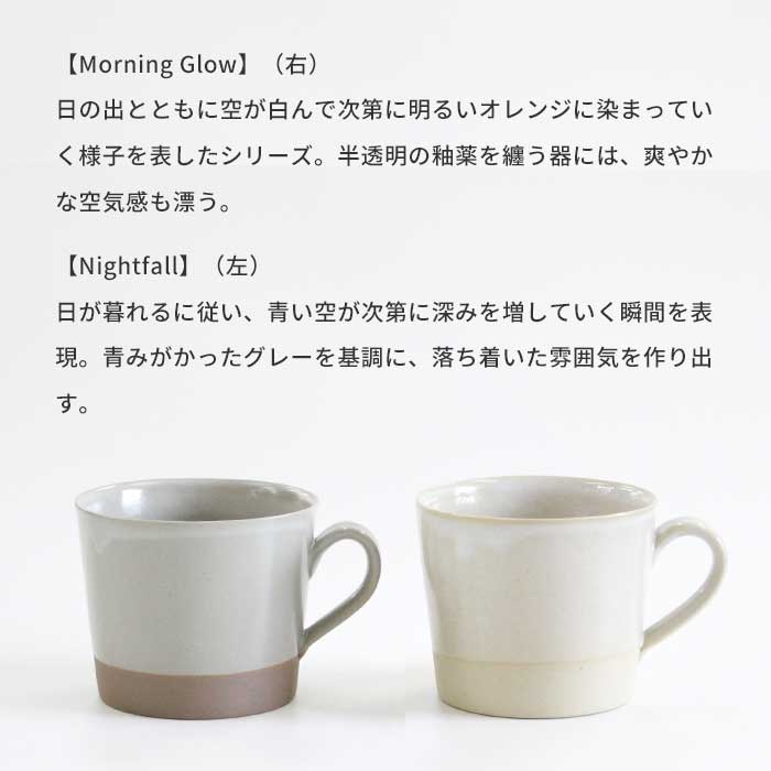備前焼 IZURU（出製陶）【NEU】 MUG [ Morning Glow / Nightfall ]