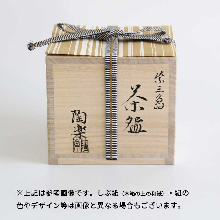 茶道具 抹茶茶碗 森里陶楽 清水焼 紫三島6 日本製 国産 抹茶碗
