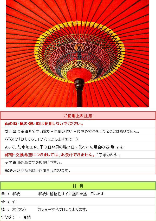 AI3 野点傘3尺 新品未使用保管品 布包 専用紙箱入 露先下り 茶道具 Amazon｜ノーブランド品 野点傘 3尺｜傘立て オンライン通販