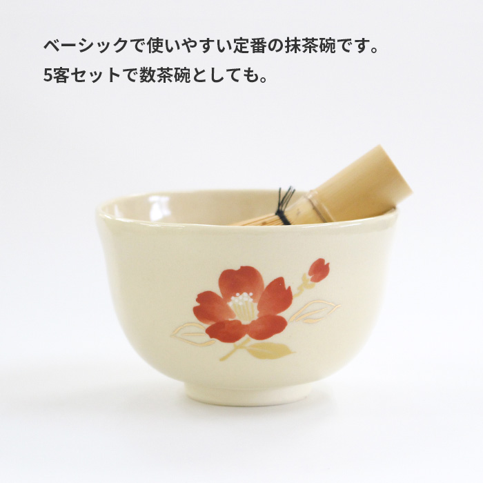 抹茶茶碗 仁清写し おけいこ茶碗 絵付 5客 柄ランダム【訳あり