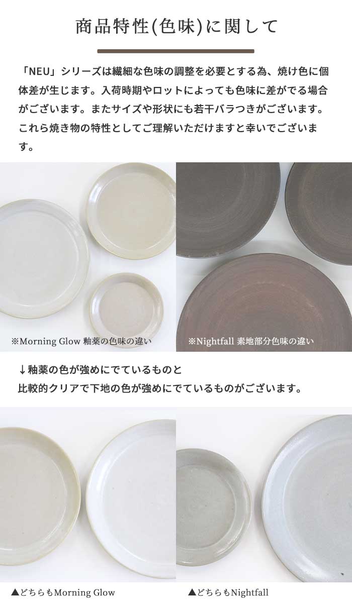 備前焼 IZURU（出製陶）【NEU】 PLATE [ 4サイズ / 2色 ]